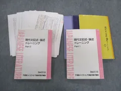 2024年最新】東進 現代文 記述 論述の人気アイテム - メルカリ