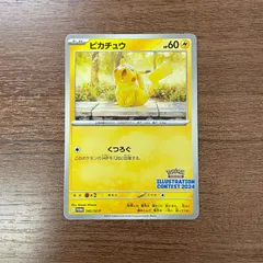 ピカチュウ イラストレーションコンテスト 2024 10枚セット まとめ売り ピカチュウ イラストレーションコンテスト2024 10枚セット 熱風