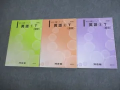 河合塾】『エクシードコース東大・京大・阪大医進 英文法・語法T