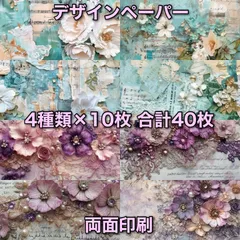 コラージュペーパー デザインペーパー 素材シート コラージュ素材 234