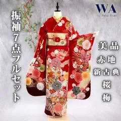 振袖フルセット 振袖セット 振袖 M～Lサイズ 中古 赤×新古典 美品 成人式 着物 晴れ着 7点フルセット F-476