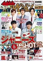 【中古】ザテレビジョン 首都圏関東版 2020年5/1号