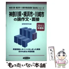 2026年最新】神奈川県・横浜市・川崎市・相模原市の論作文・面接過去問