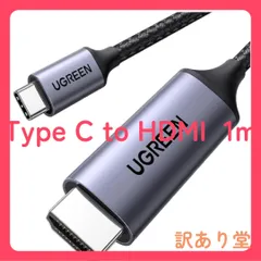 UGREEN (25155) USB Type C HDMI 変換ケーブル 4K@60Hz 1m ナイロン編み Thunderbolt 3