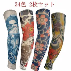 避難 ファッション 肘サポーター 34色】タトゥースリーブ 入れ墨 【2枚入 デザイン タトゥー 女性 入墨 紫外線対策 男性 アームウォーマー アームカバー uvカット 仮装 コスプレ 防犯用 オ#cjfj141758