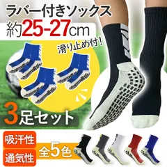 とにかく滑らない スポーツ 靴下 ラバーソックス 3足組 厚手 滑り止め スポーツ サッカー 持久走 介護 ピラティス ヨガ トレーニング 通気性 吸汗性 耐摩耗 人気 トレーニング ジム フットサル メンズ レディース テニス 登山 ゴルフ 25 26