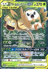 モクロー&アローラナッシーGX RR SM10b スカイレジェンド 001/0