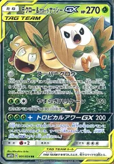 【中古】ポケモンカードゲーム 001/054[RR]：(キラ)モクロー＆アローラナッシーGX
