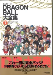 2025年最新】ドラゴンボール大全集1の人気アイテム - メルカリ