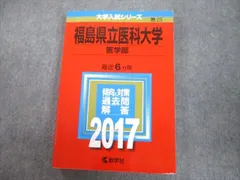 2024年最新】福島県立医科大学の人気アイテム - メルカリ