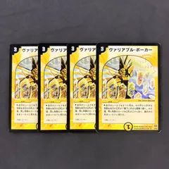 デュエルマスターズ　ヴァリアブル・ポーカー　4枚まとめ売り