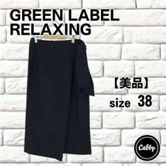 【美品】GREEN LABEL RELAXING　グリーンレーベルリラクシング　スカート　麻混　サイズ38