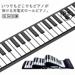 ロールアップピアノ 88鍵盤 リーニングテック Leaning Tech 中古