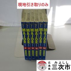 【現地引き取りのみ、配送不可】漫画　MAJOR　メジャー　６冊セット