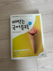 食べた 韓国文学