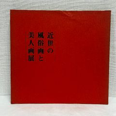 ピカソ展 1964年 図録 - メルカリ
