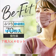 ✨プリーツ型マスク✨魅せる美人マスク✨美フィットマスク✨普通サイズ✨7枚入✕4セット✨