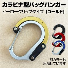 多機能 カラビナ コンパクト アウトドア ヒーロークリップ型 フック バッグ ボトル ハンガー 携帯 旅行 カフェ ロッククライミング スポーツ 登山 ロッカー ジム ギア ヨガ ピラティス 学校 スクール テント内 タープ ランタン 金