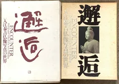 萬葉大和路　入江康吉 2025年最新】入江泰吉の人気アイテム - メルカリ