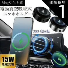 ワイヤレス充電不可 3色展開 スマホスタンド マグネット式 magsafe式 電動真空吸着式 ワイヤレス充電器 超強力 車 2秒吸付 真空吸盤 安定感 スマホ/iPad/Kindle/タブレット全機種対応 片手操作 取り付け簡単  超強吸着力