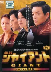 2025年最新】韓国ドラマジャイアントの人気アイテム - メルカリ