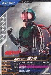 【中古】ガンバライジング ST-005[SR]：仮面ライダー新1号
