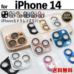 【iPhone14】6色から選べる メタリック カメラ保護カバー カメラカバー プロテクター カメラ保護 取り付け簡単 フルカバー 全面保護 アルミ 軽量 耐衝撃 高透過 高級感 黒 金 銀 青 水色 紫 桃色 あいふぉん アイフォンフォーティーン