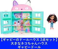 新品 【2点セット】ギャビーのドールハウス 大きなネコちゃんハウス ＆ ギャビードール [佐川急便]のサムネイル