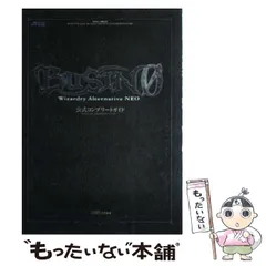 中古】 Busin 0 wizardly alternative neo公式コンプリートガイド 