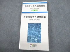 2024年最新】大阪府公立高校入試問題 馬渕の人気アイテム - メルカリ