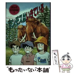 2024年最新】まんが化石動物記の人気アイテム - メルカリ