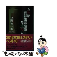 2024年最新】倉阪鬼一郎の人気アイテム - メルカリ