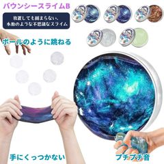 スライム 固まらない バウンシースライム B 遊び おもちゃ 子供 ハンドガムスライム 伸びる ASMR 跳ねる ボール 楽しい ジェル ゲル /CP