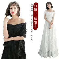 ウェディングドレス フェザー ワンピース カラードレス 花嫁ドレス オフショルダー 前撮り 結婚式 二次会 演奏会 披露宴 フォトウエディング ロングドレス フェザーモチーフ 大人#pdd6882