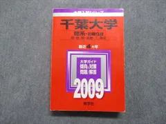 4冊セット 千葉大学 赤本 理系 後期日程 書き込み無し 千葉大学（後期日程） (2024年版大学入試シリーズ) | 教学社編集