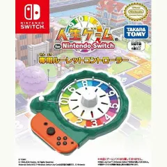 【新品・4営業日で発送】タカラトミー(TAKARA TOMY) ジンセイゲームforNinten 人生ゲーム for Nintendo Switch専用ルーレットコントローラー