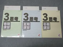 日能研3年生2024年度予科教室1年分セット夏冬期講習★テキスト・テスト・解答 冬期講習（3年）思ったより忙しい？！ | 我が家流中学受験2024年
