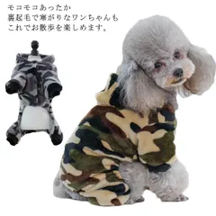 迷彩 ドッグウェア 犬服 つなぎ フリース ロンパース カバーオール 起毛 フード付き ハロウィン クリスマス 秋冬 ペット服 送料無料 おしゃれ もこもこ 防寒 保温 送料無料#mjx1446