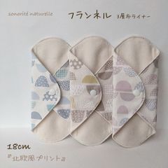 【温活】フランネル3層布ライナー 3枚セット　無添加・無漂白布ナプキン