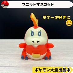 フニットマスコット　ホゲータ　【④ ポケモン　フィギュア　ガチャガチャ】