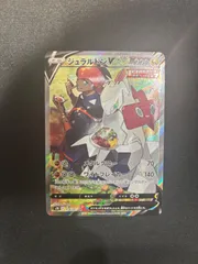 ジュラルドンV SR sa #10863