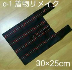 c-1 着物リメイク エコバッグ  黒×赤