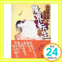2025年最新】山田風太郎 忍法帖の人気アイテム - メルカリ