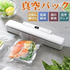 真空パック機 真空シーラー 真空パック器 真空袋10枚付き 65Kpa吸引力 乾湿対応 自動脱気 操作簡単 コンパクト 家庭用 1人暮らし用 業務用
