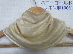 ゆったりリネン麻100%ナチュラルハニーシングルウェーブ手作りネックウォーマー