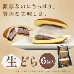 生どら ６個セット＜小倉・桜・とちおとめ＞のサムネイル