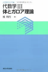 2025年最新】体とガロア理論の人気アイテム - メルカリ