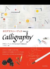 毛筆で書く　カリグラフィの考え方　中西 章 絶版？値下げ ) 毛筆で書く カリグラフィの考え方 中西 章 | Mercari