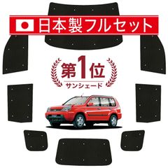 趣味職人日産エクストレイルプライバシーサンシェード - メルカリ