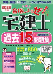 (全文PDF・問題集アプリ付) 2022年版 合格しようぜ! 宅建士 過去15年問題集 音声解説付き